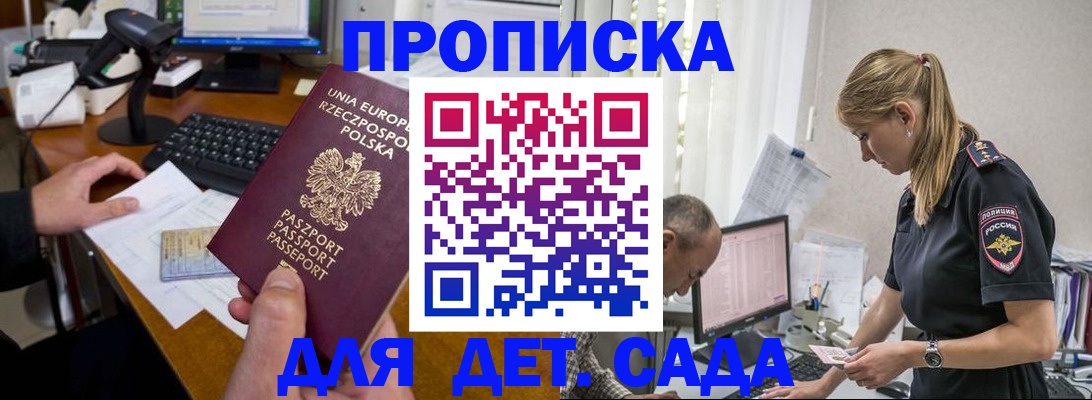 временная регистрация купить в Минусинске