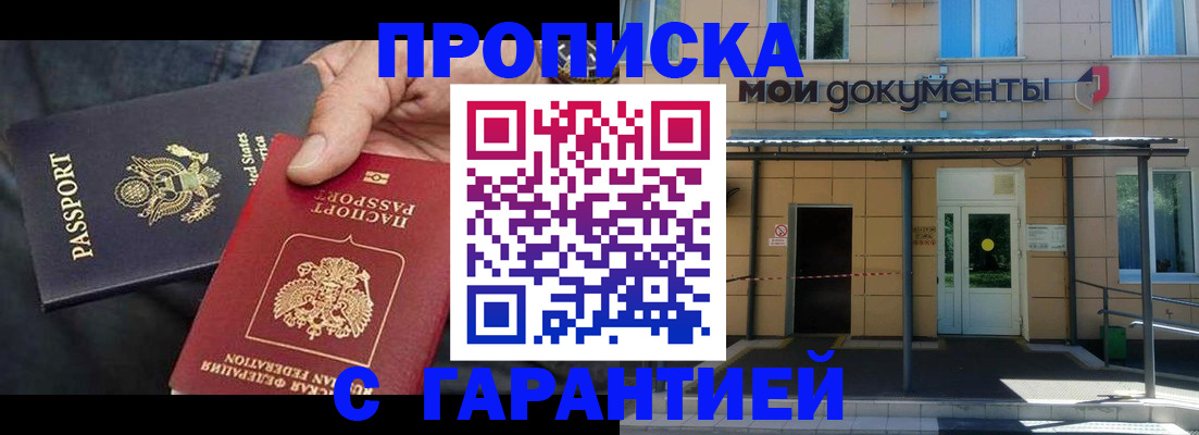 временная регистрация поиск в Минусинске