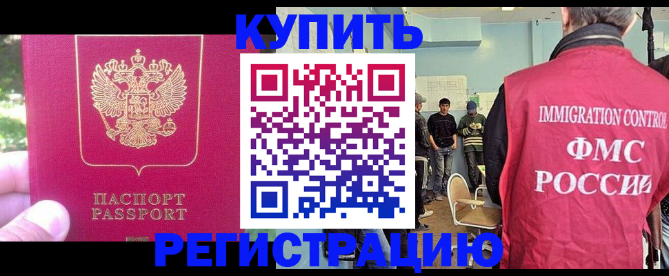 временная регистрация недорого в Минусинске