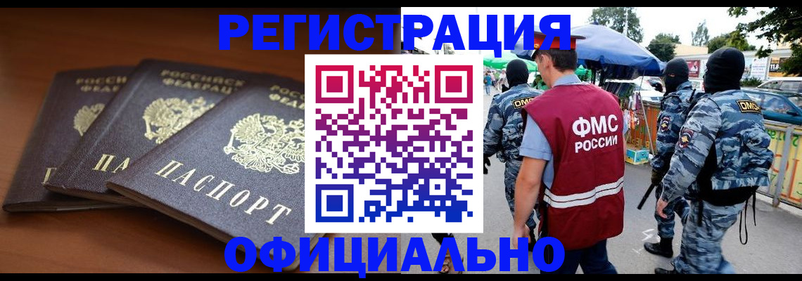 прописка поиск в Минусинске