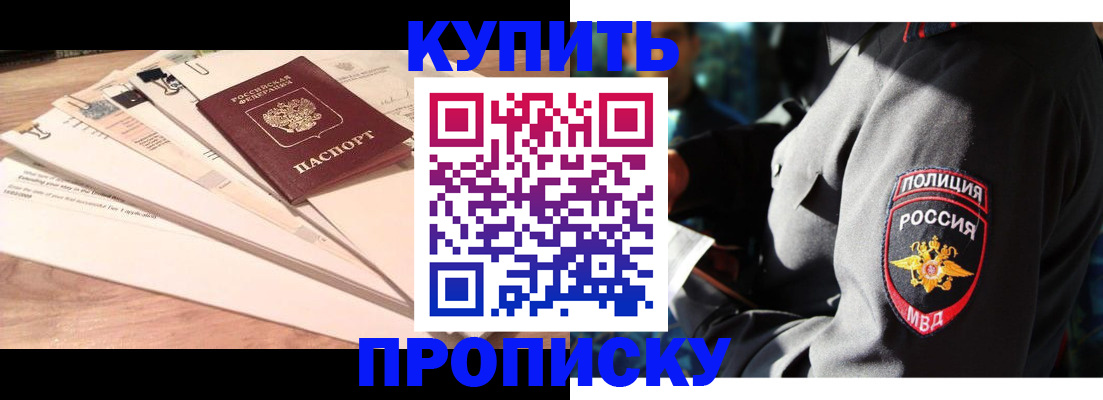 прописка поиск в Минусинске