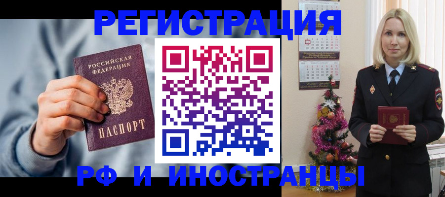 временная регистрация для школы в Минусинске