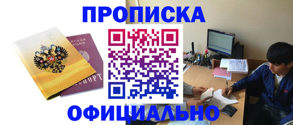 прописка для военкомата в Минусинске