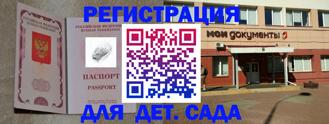 прописка регистрация в Минусинске