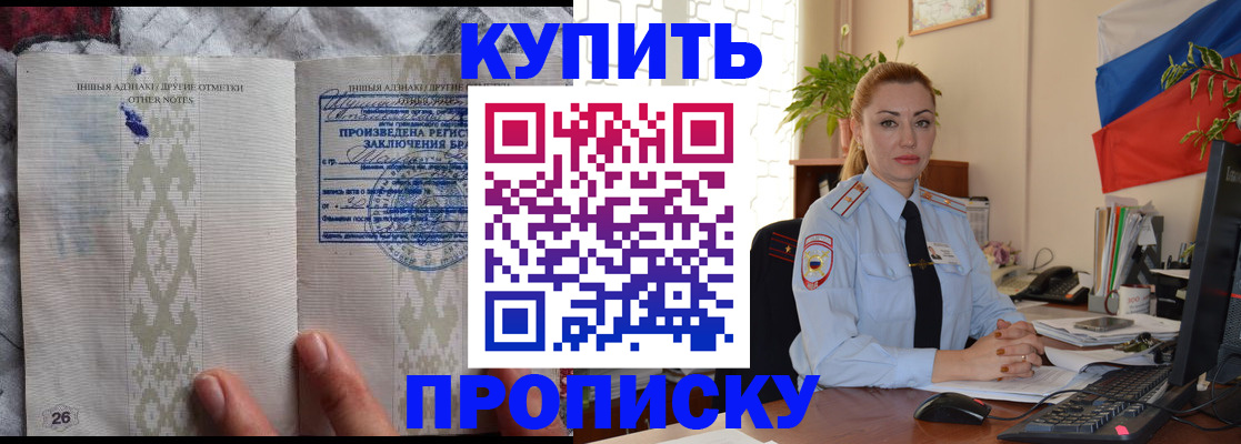 прописка поиск в Минусинске